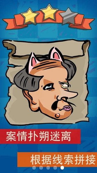 破案大师app v1.0.0 安卓版1