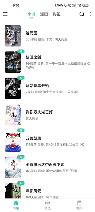 蜜蜂追書(shū)最新版 v1.1.0 安卓去廣告版 1