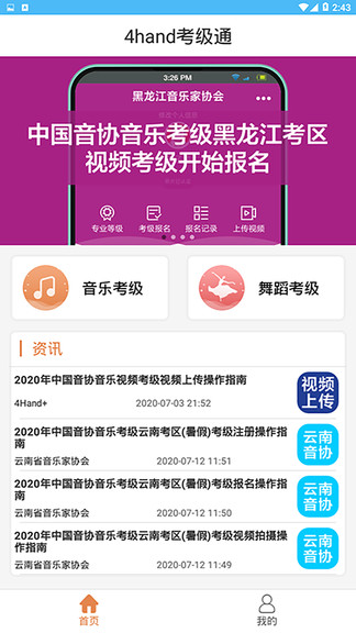 4hand考級通app學(xué)生端 v1.2.7 官方安卓版 0
