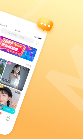 全民語(yǔ)音直播 v1.1.3 安卓版 1