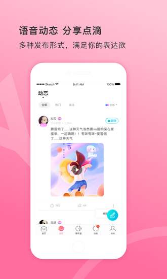 全民語(yǔ)音直播 全民語(yǔ)音app下載