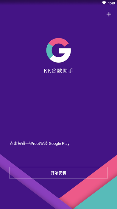 kk谷歌助手最新版app v2.5.0514 安卓版 0