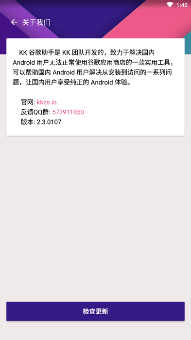 kk谷歌助手最新版app v2.5.0514 安卓版 1