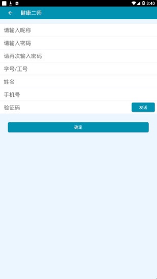 健康二師 健康二師app安卓下載
