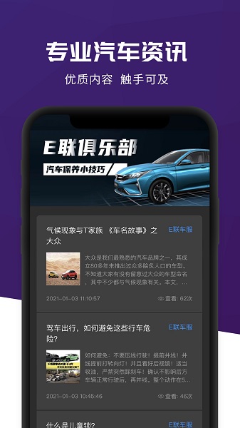 E聯(lián)車服官方版 v3.2.9 安卓版 0