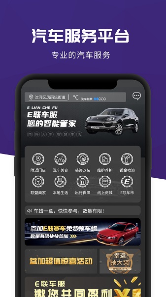E聯(lián)車服官方版 v3.2.9 安卓版 2