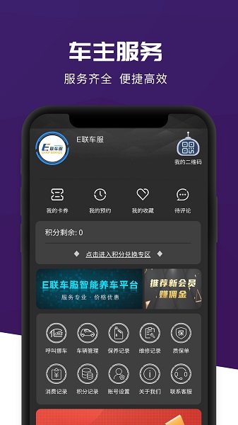 E聯(lián)車服官方版 v3.2.9 安卓版 3