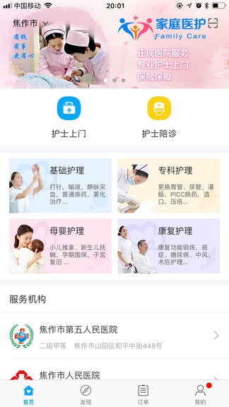 家庭醫(yī)護(hù)服務(wù)系統(tǒng)用戶端app v2.12.3 安卓版 0