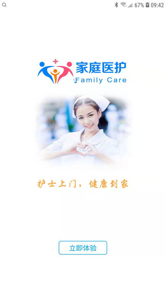 家庭醫(yī)護(hù)安卓版