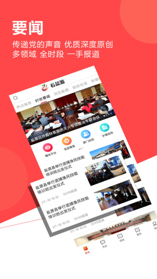 鹽源融媒體中心 v1.3.5 安卓版 0