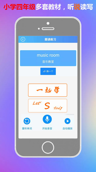 一起學平臺下載安裝
