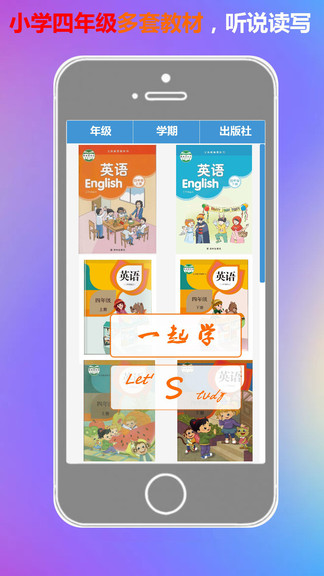 一起學平臺(四年級英語點讀軟件) v1.0 安卓版 3