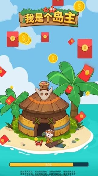 我是個島主紅包版 v1.0.40 安卓版 2