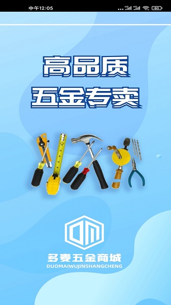 多麥五金商城最新版 v1.1.0 安卓版 1