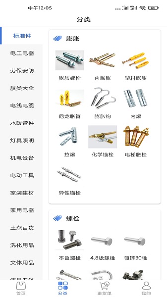 多麥五金商城最新版 v1.1.0 安卓版 3