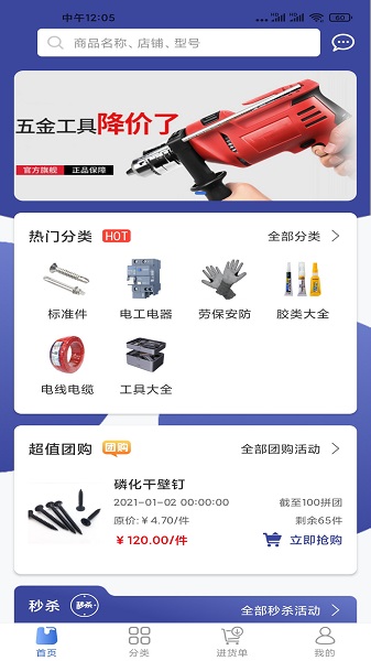 多麥五金商城 多麥五金商城app