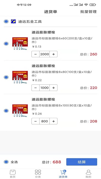 多麥五金商城最新版 v1.1.0 安卓版 4