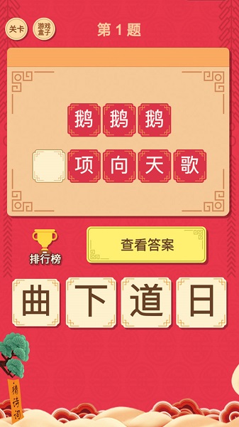 我要猜詩詞最新版 v1.0.2 安卓版 0