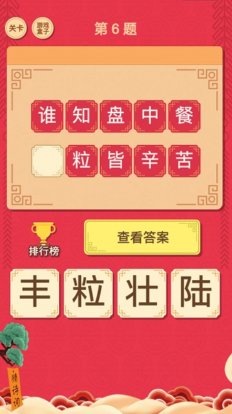 我要猜詩詞最新版 v1.0.2 安卓版 1