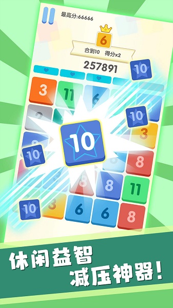 數(shù)字消消消紅包版游戲 v1.0.2 安卓版 0
