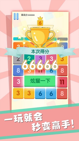 數(shù)字消消消游戲