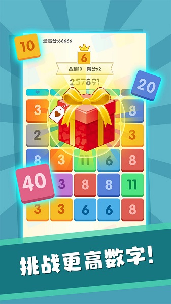 數(shù)字消消消紅包版游戲 v1.0.2 安卓版 2