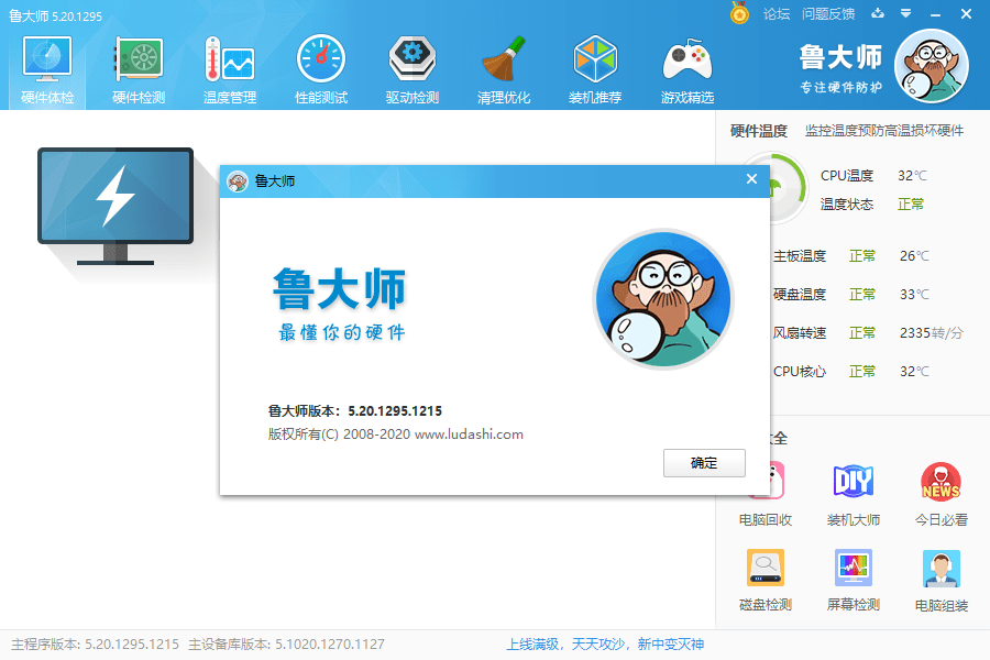 魯大師經(jīng)典版安裝包 v6.1023.3840.1031 官方版 0