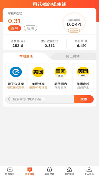 速去拼最新版 v1.3.4 安卓版 0