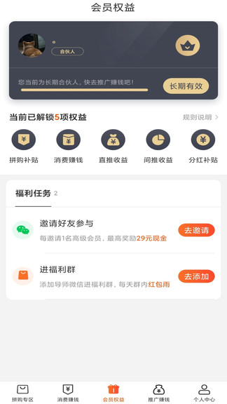 速去拼最新版 v1.3.4 安卓版 1
