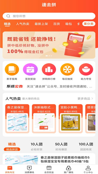 速去拼最新版 v1.3.4 安卓版 3