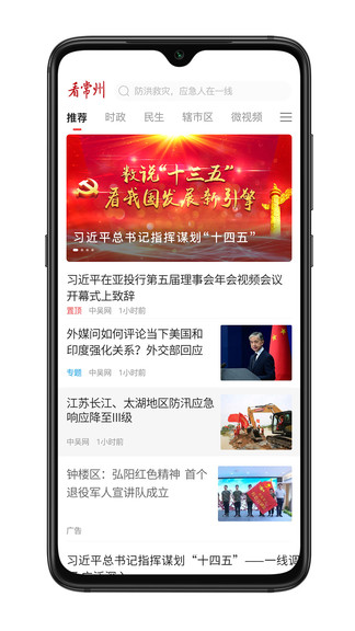 看常州 看常州app