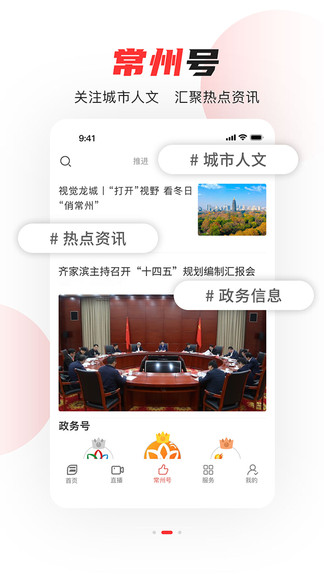 看常州 v0.997 安卓版 3