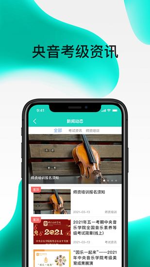 央音考級官方版 v2.3.14 ios版 0