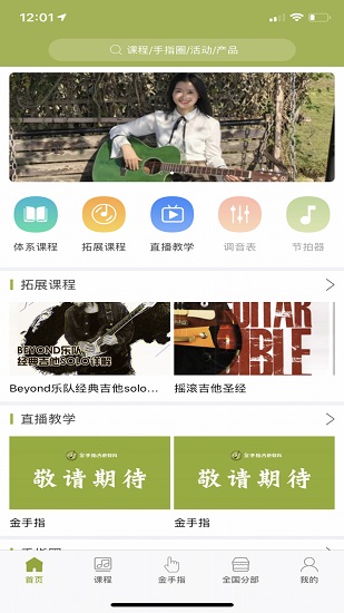 金手指吉他陪練app v4.8 安卓版 0