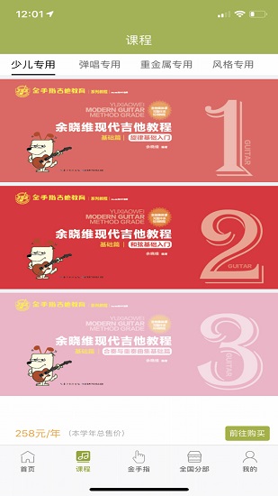 金手指吉他陪練軟件