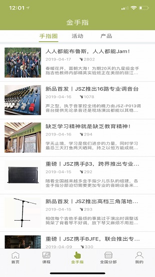 金手指吉他陪練app v4.8 安卓版 2