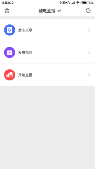 融媒生產(chǎn)助手 v2.0.0 安卓版 0
