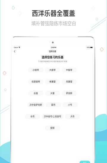 365音樂(lè)陪練 v1.2.94 安卓版 0