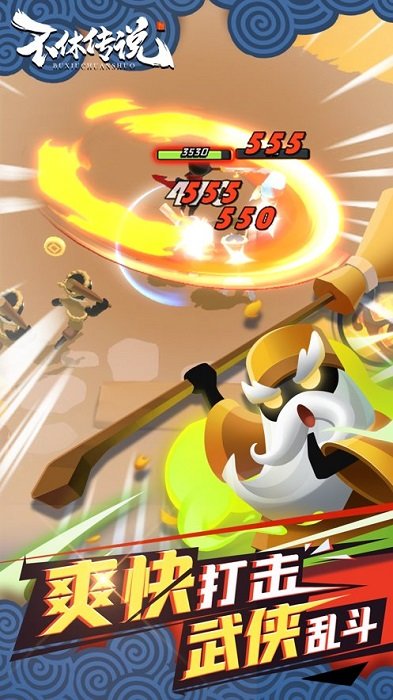 不休傳說ios無廣告版2