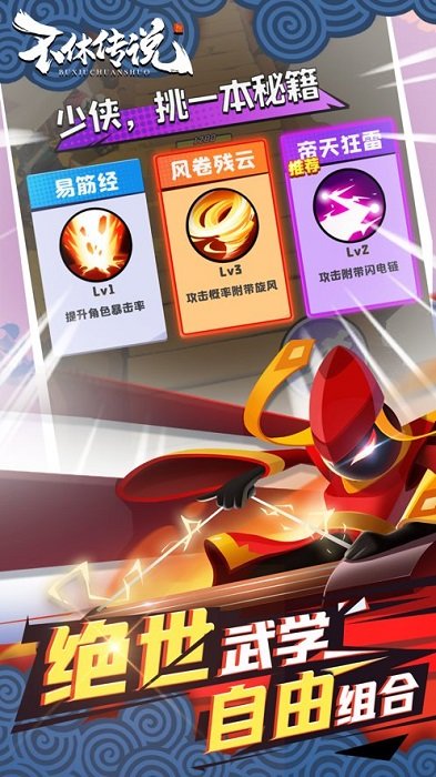 不休傳說ios無廣告版3