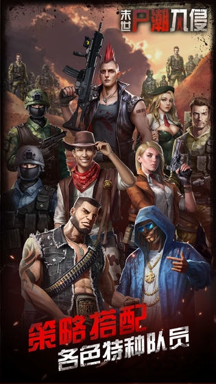 末世尸潮入侵 v1.0 安卓版 0