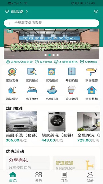 可可家服平臺 v2.1.3 最新版 1