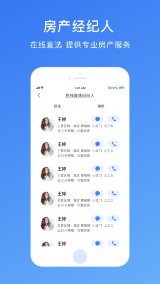 存房app