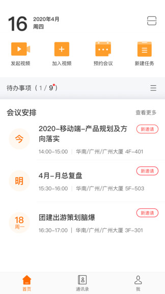 邁聆會(huì)議ios版 v5.0.10 iphone版 2
