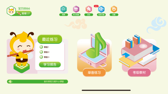 貝哆蜂笛子智能陪練app v1.9.0 安卓版 0