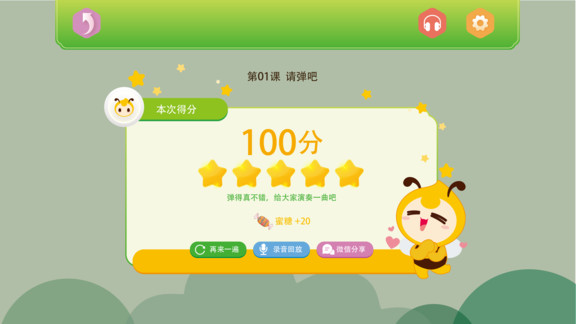 貝哆蜂笛子智能陪練app v1.9.0 安卓版 2