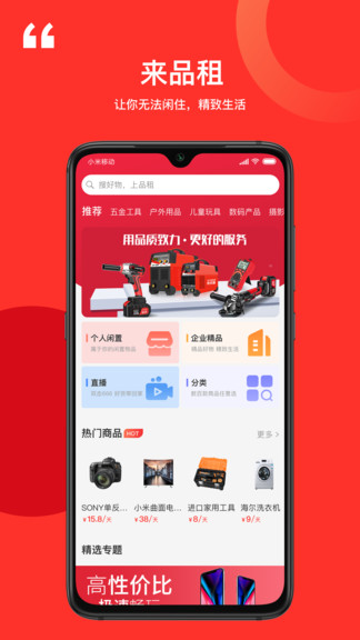 品租最新版 v3.0.1 安卓版 1