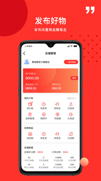 品租最新版 v3.0.1 安卓版 3