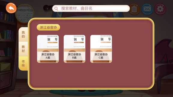 貝哆蜂鋼琴陪練最新版本 v2.9.0 安卓版 0