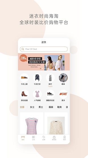 迷衣海淘 v2.7.17 安卓版 0